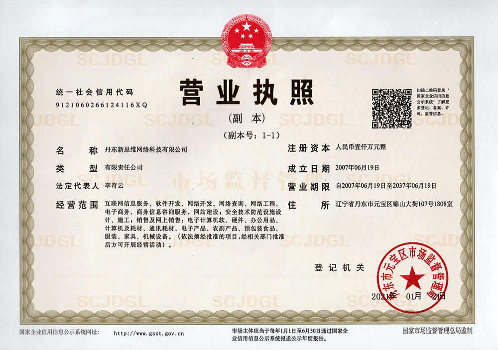 公司營(yíng)業(yè)執(zhí)照