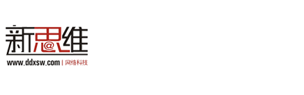 新思維網(wǎng)絡(luò)-網(wǎng)站建設(shè)專(zhuān)家